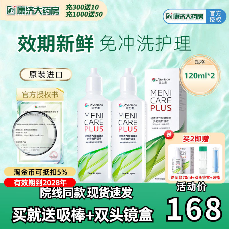Menicon美尼康rgp硬性隐形眼镜护理液240ml角膜塑性ok镜目立康JY