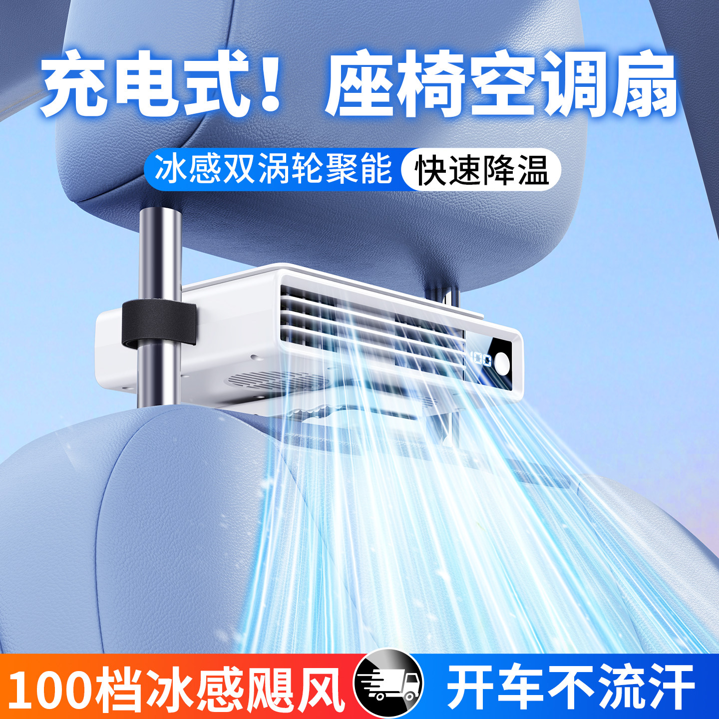 车载座椅制冷小电风扇充电款汽车内专用usb超长续航空调扇大风力