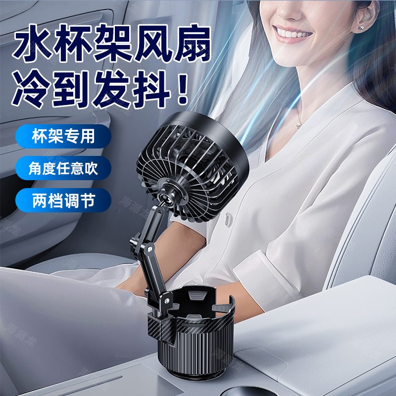 車載杯架小電風扇可放水杯通用