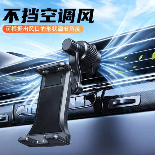 车载平板电脑支架汽车出风口专用
