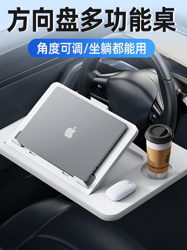 方向盘小桌板车载笔记本支架平板电脑桌汽车用前排车内办公工作台