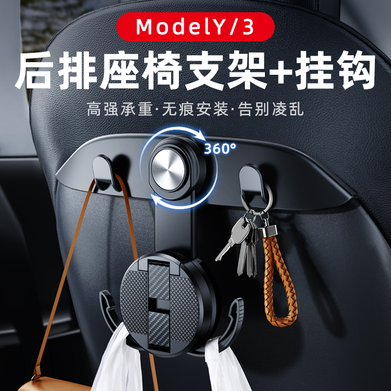 特斯拉专用后排座椅挂钩