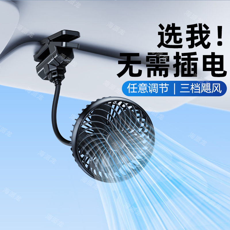 充电款车载小电风扇汽车用12V