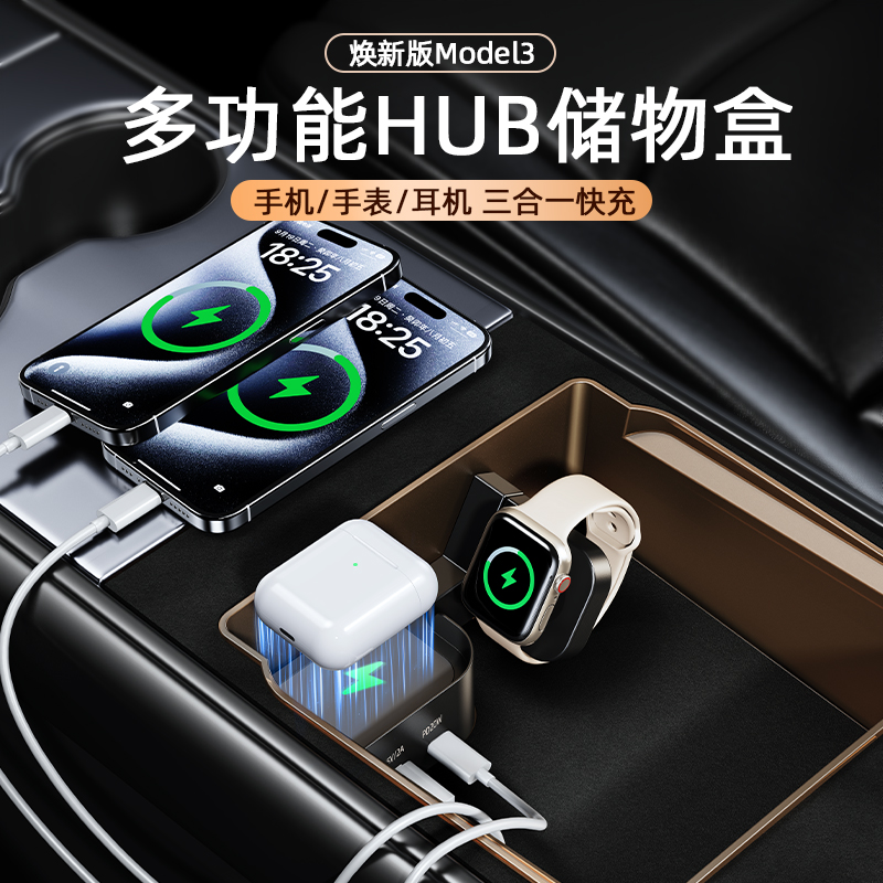 焕新Model3中控储物盒