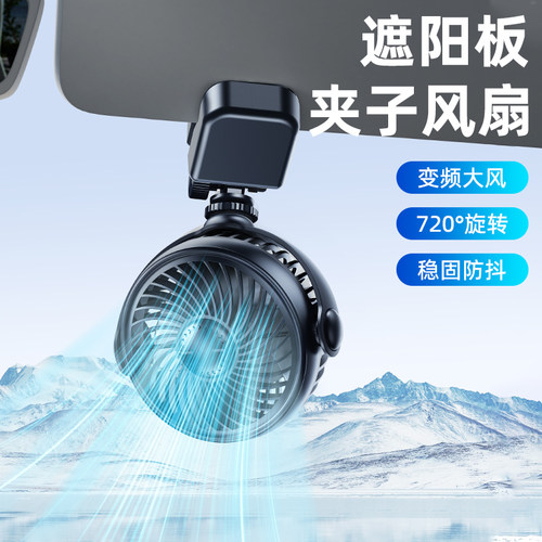 汽车遮阳板风扇无刷电机款