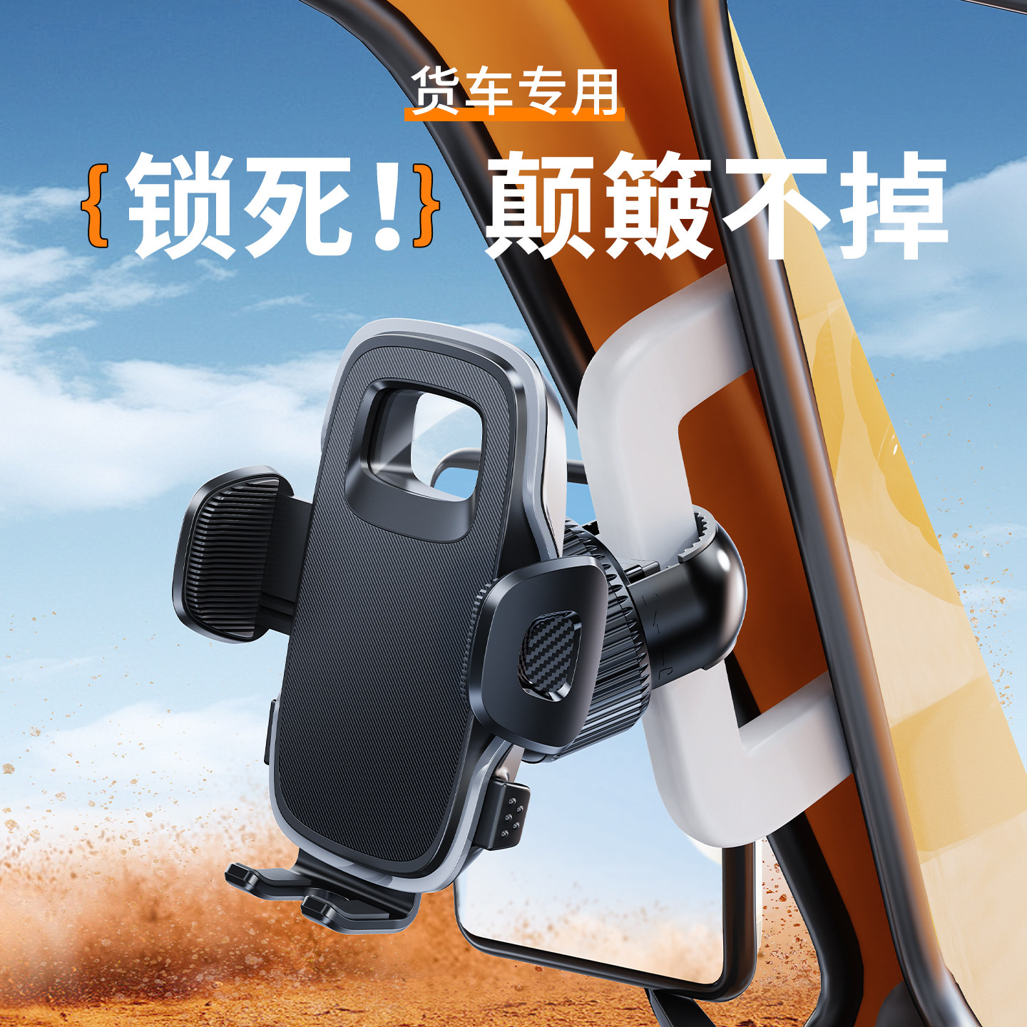 大货车专用手机车载支架重型把手驾驶室司机导航拉手防震2026新款