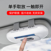 车载眼镜盒子汽车用收纳墨镜眼睛放置架2026新款 车内车上遮阳板夹