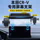 24大全25款 适用东风本田crv手机专用支架配件车内导航装 饰23改装