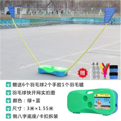 便携式羽毛球网架快开网户外室内标准比赛移动折叠拦网羽毛球架子