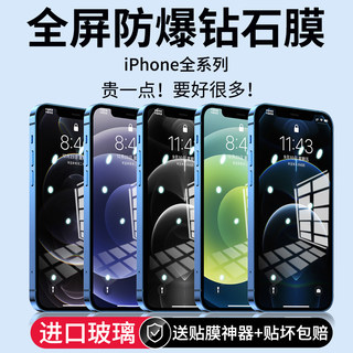 适用苹果13钢化膜iphone11pro全屏x手机14膜max防窥膜8plus防摔iPhonex蓝光xr抗指纹7/8高清xs保护12贴膜mini