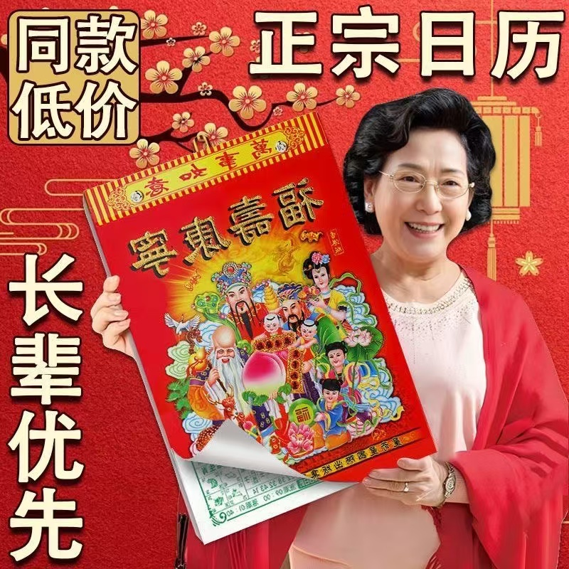 2026年日历老黄历马年生肖