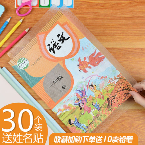磨砂日天包书皮自粘透明防水防污