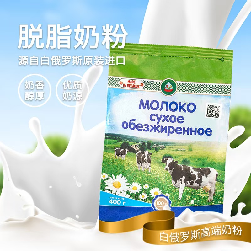 白俄罗斯原装进口格里则牌脱脂奶粉400g/袋