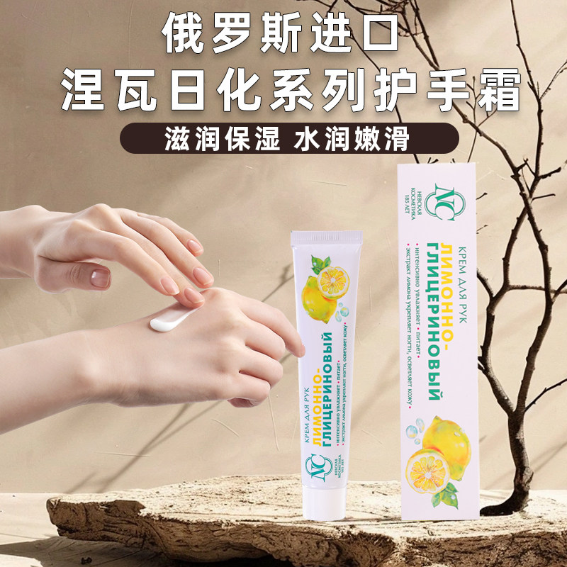 【四支】俄罗斯原装进口涅瓦日化护手霜