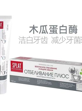 俄罗斯原装进口SPLAT木瓜蛋白酶生物活性牙膏（净含量100毫升）