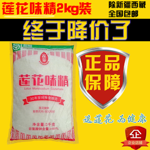 包邮 超值鸡精味精调味品4斤炒菜增鲜 2000g袋装 莲花味精2kg大包装