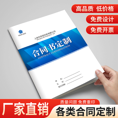 合同定制装修合同书施工手册印刷合同封面封套定做设计协议书打印