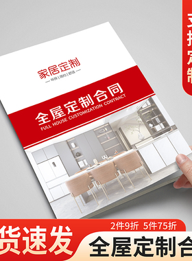 全屋定制合同家居建材销售合同家具定制合同橱柜衣柜订购合同印刷