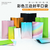 袋小号迷你平口袋定制 分装 彩色铝箔袋盲袋包装 袋面膜试用装