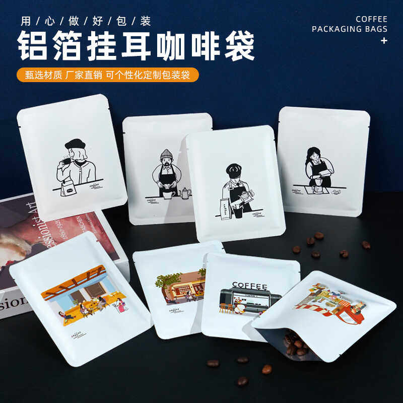 挂耳咖啡包装袋铝箔袋食品级牛皮定制手冲自制外袋加厚挂耳包装袋,包装,礼品袋/塑料袋,淘宝优惠券,粉丝福利购,淘宝优惠卷
