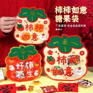 2025新年禮品袋零食自封袋糖果包裝 袋節(jié)日喜糖袋柿柿如意禮物袋
