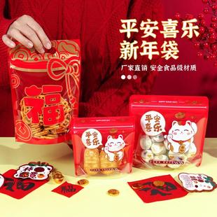2025年貨新年禮品袋零食自封袋糖果包裝 袋喜糖袋干貨堅(jiān)果手提袋子