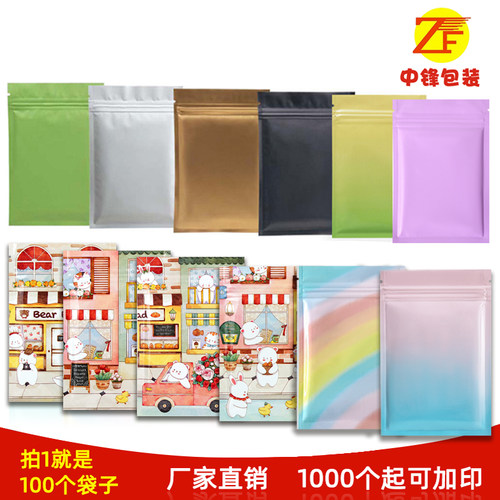 彩色小精致自封袋中锋包装定制