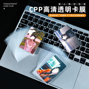 加厚20丝卡膜高透明小卡套爱豆专辑保护套估卡出卡打包自粘袋平口