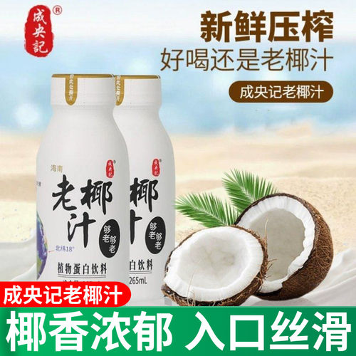 成央记海南老椰汁265ml小瓶装