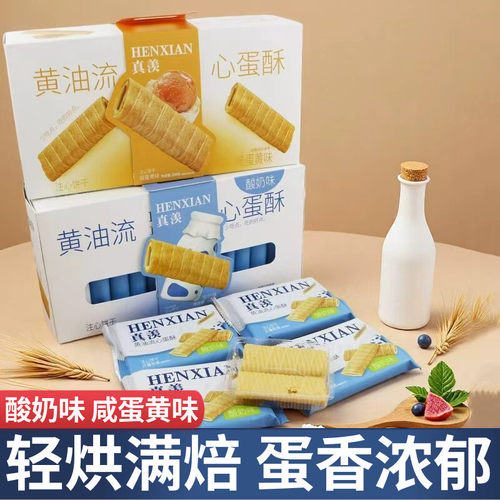 真羡黄油流心蛋酥咸蛋黄味酸奶味