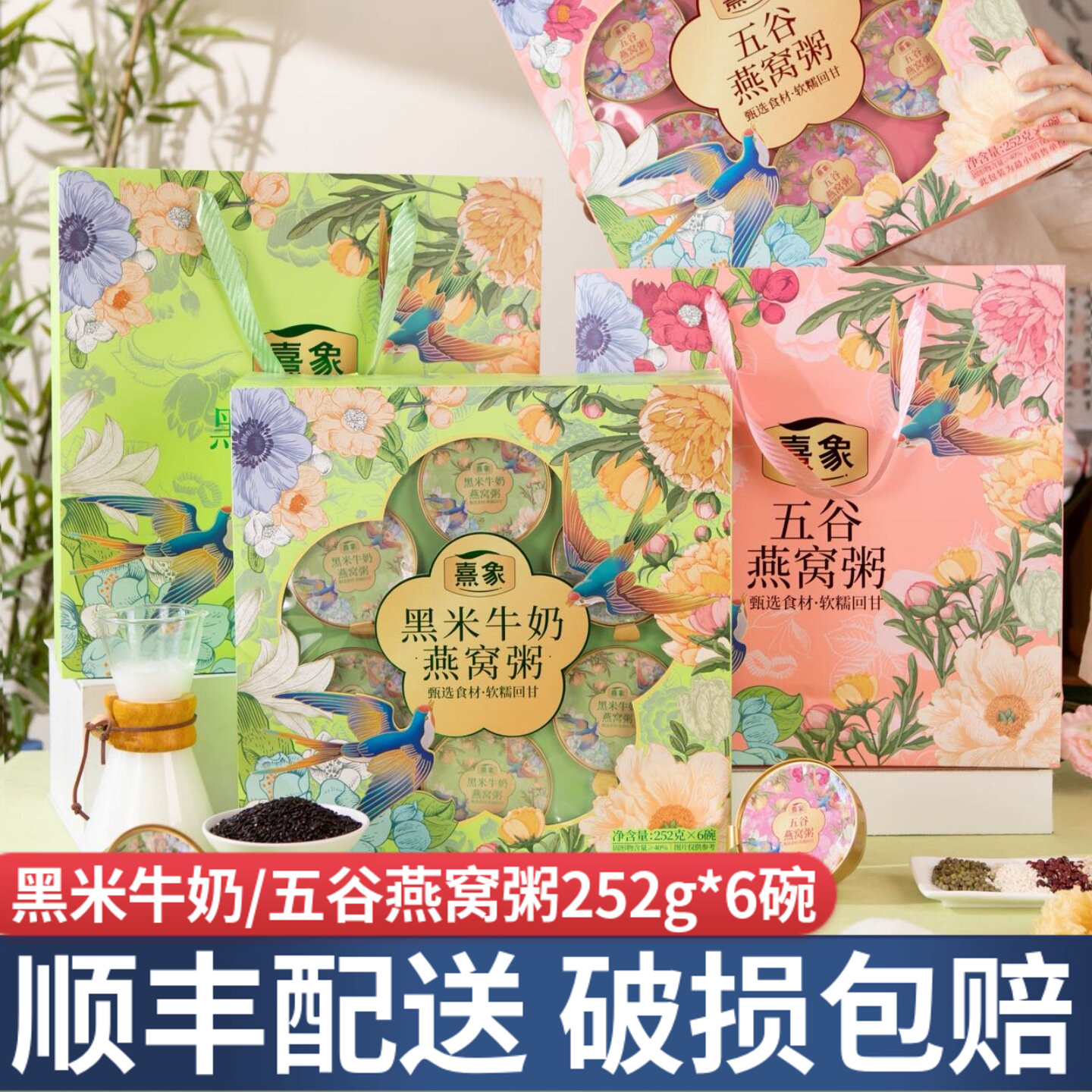熹象五谷黑米牛奶燕窝粥方便早餐学生孕妇代餐速食粥252g*6碗礼盒