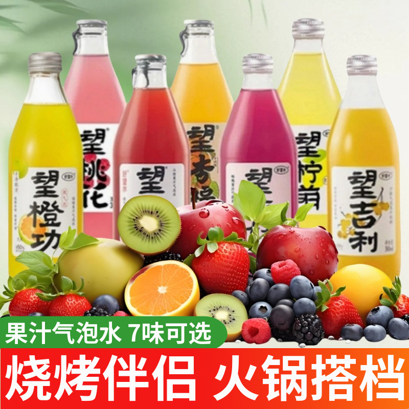 好望水果气泡水饮料多口味可选