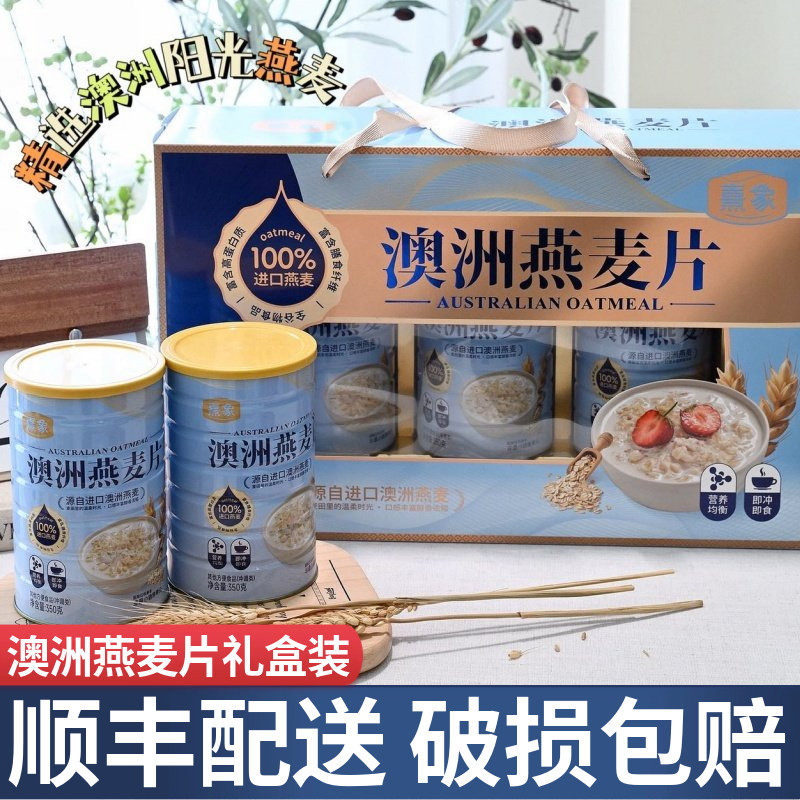 熹象澳洲燕麦片桶装礼盒即食营养代餐高膳食纤维高饱腹抗饿零食,咖啡/麦片/冲饮,营养复合麦片,淘宝优惠券,粉丝福利购,淘宝优惠卷