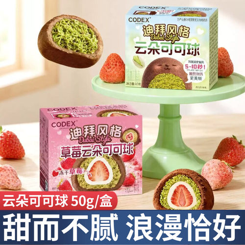 库德士迪拜风格云朵可可球巧克力