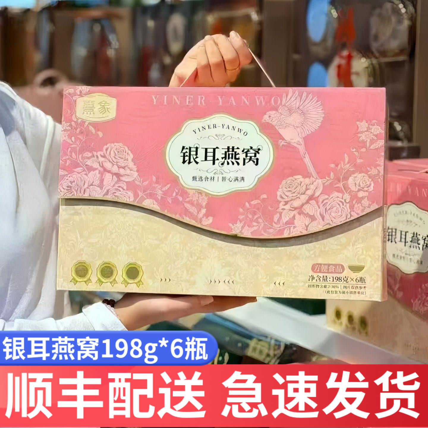 熹象银耳燕窝礼盒即食鲜炖免煮银耳羹孕妇中秋节礼盒送礼品长辈