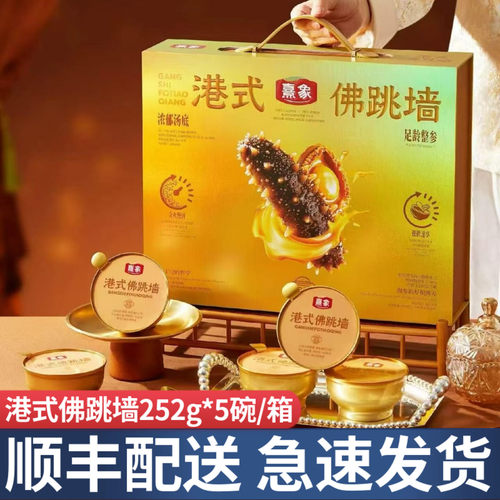 熹象港式佛跳墙252g*5碗礼盒装