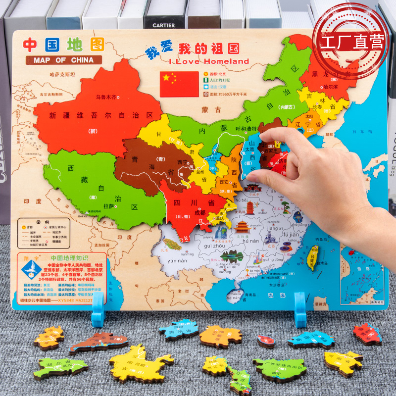 地图拼图认知中国木制超实惠