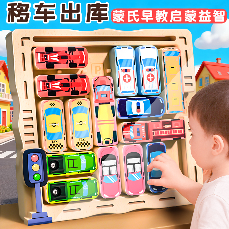 儿童益智移车出库积木滑动拼图123到6周岁思维训练早教玩具幼儿园