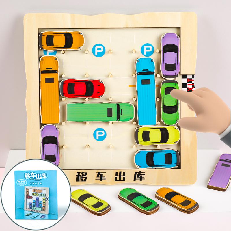 移车出库益智玩具木制汽车华容道通关游戏儿童烧脑动脑筋数学思维
