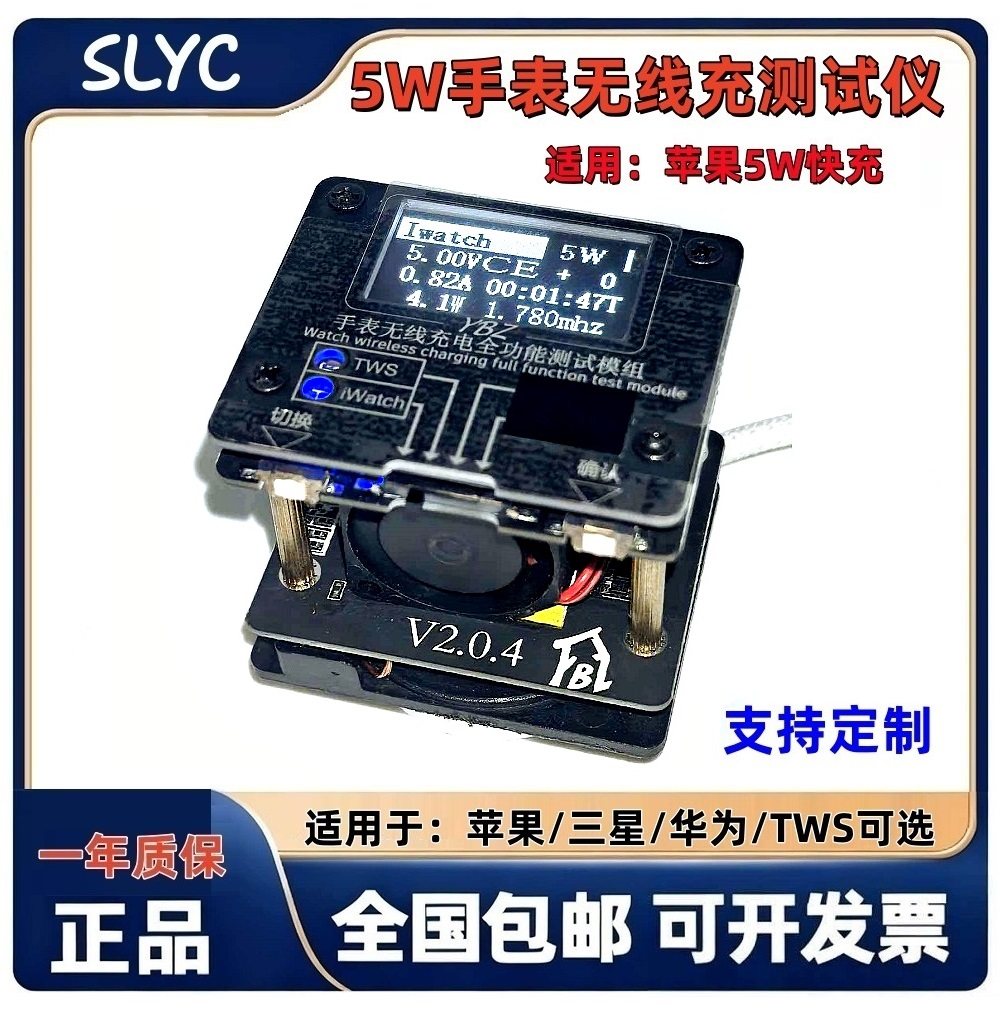 适用于苹果手表5W快充线测试手表无线兼容三星苹果iWatch测试架