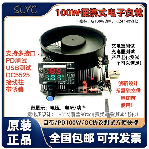 PD100W可调恒流电子负载测试仪