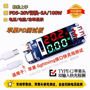 苹果15PD诱骗器 苹果Lightning线测试 9121520V电压电流测试器F14