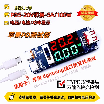 苹果15PD诱骗器 苹果Lightning线测试 9121520V电压电流测试器F14