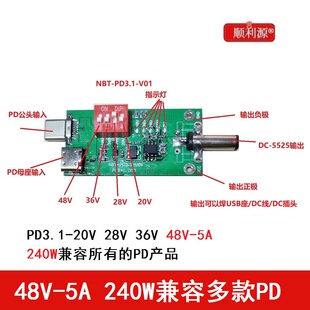 240W测试治具PD3.1诱骗器/测试板/老化板28V 36V 48V可调电压-5A