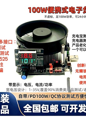 自带诱骗测负载 PD100W/140W测试仪 充电宝充电器老化测试专用