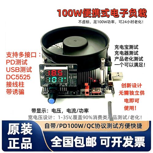 PD100W可调恒流电子负载测试仪