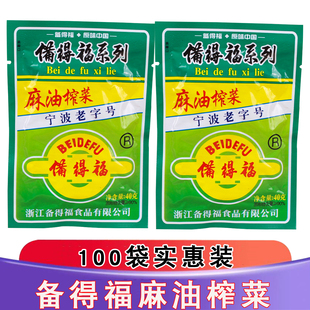 浙江特产备得福麻油榨菜丝40g/袋即食下饭菜宁波老字号开胃菜咸菜