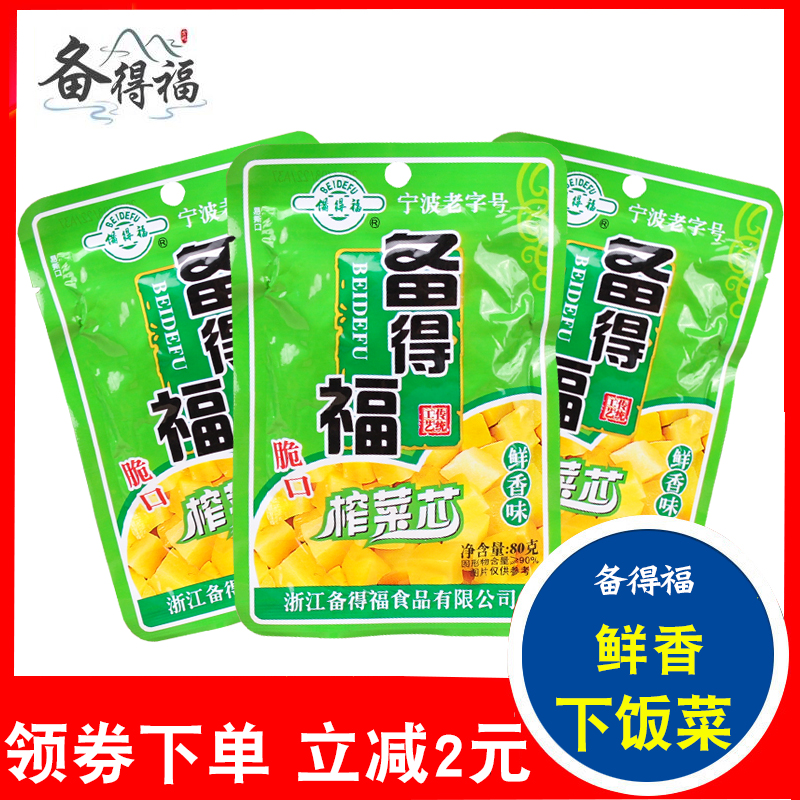 备得福鲜香味70g*20袋学生榨菜芯