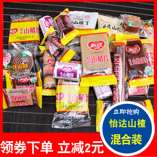 怡达山楂零食开胃山楂片多种口味果丹皮山楂球独立小包装山楂包卷