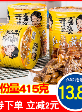 开喜婆婆红烧黄花鱼415g*罐海鲜鱼肉即食罐头下饭菜下酒菜特产